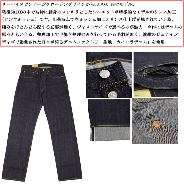 Levis(リーバイス)正規取扱店