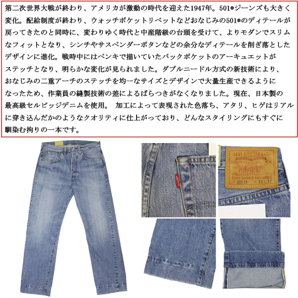 Levis(リーバイス)正規取扱店