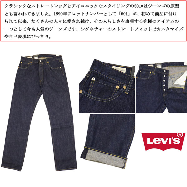 正規取扱店 Levi's (リーバイス) ORIGINAL 501-1484 オリジナル