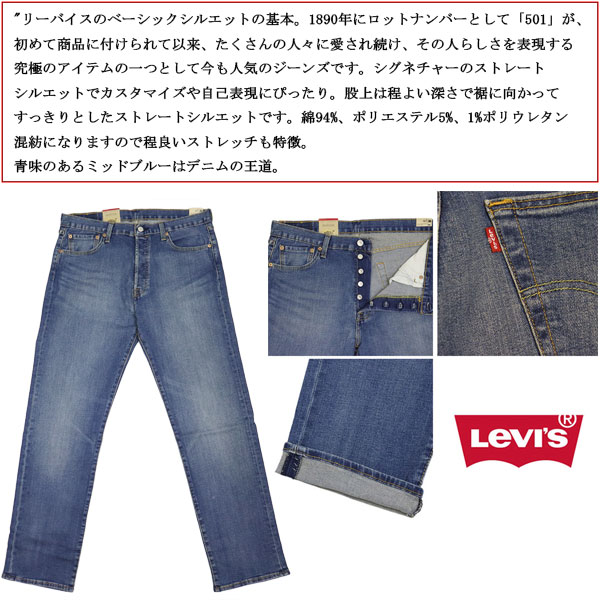 Levis(リーバイス)正規取扱店