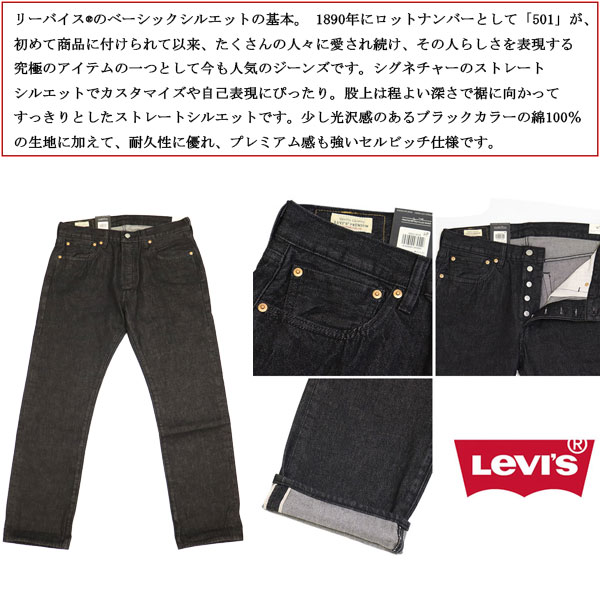 正規取扱店 Levi's (リーバイス) ORIGINAL 501-3654 ストレート