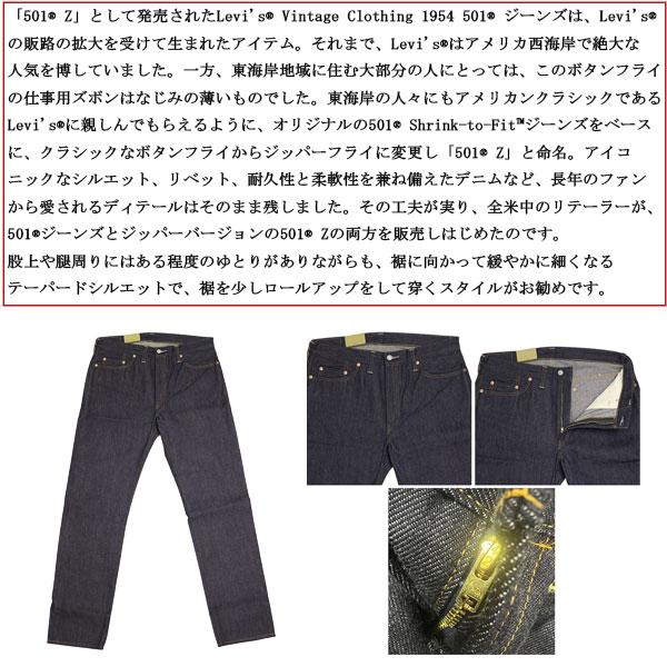 Levis(リーバイス)正規取扱店