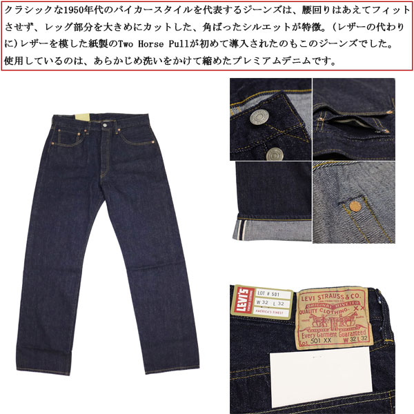 Levis(リーバイス)正規取扱店
