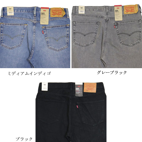 Levis(リーバイス)正規取扱店