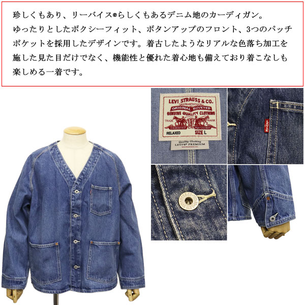 正規取扱店 Levi's(リーバイス) A7139-0000 UNION ENGINEER デニムカーディガン ミディアムインディゴ  HIGHLIGHTS LV026