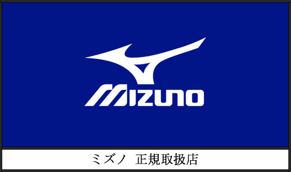 MIZUNO(ミズノ)正規取扱店THREEWOOD