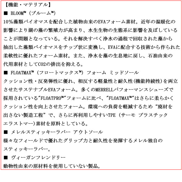 MERRELL(メレル)正規取扱店