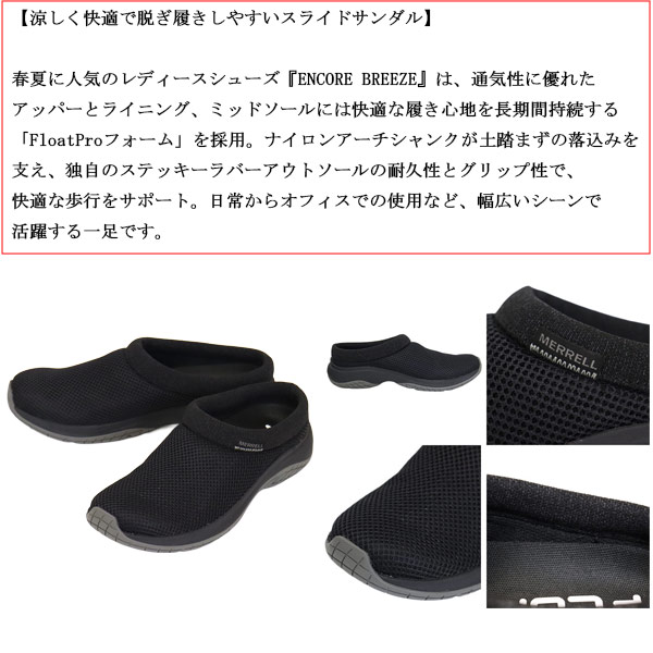 MERRELL(メレル)正規取扱店