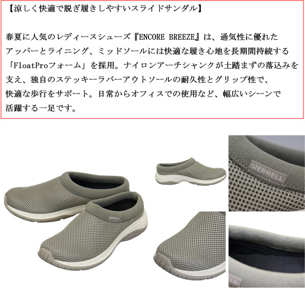 MERRELL(メレル)正規取扱店