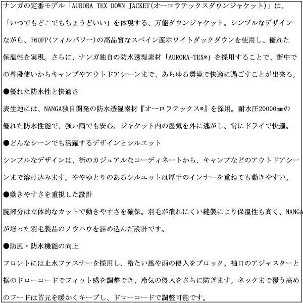 NANGA(ナンガ)正規取扱店