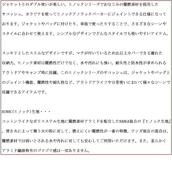 NANGA(ナンガ)正規取扱店