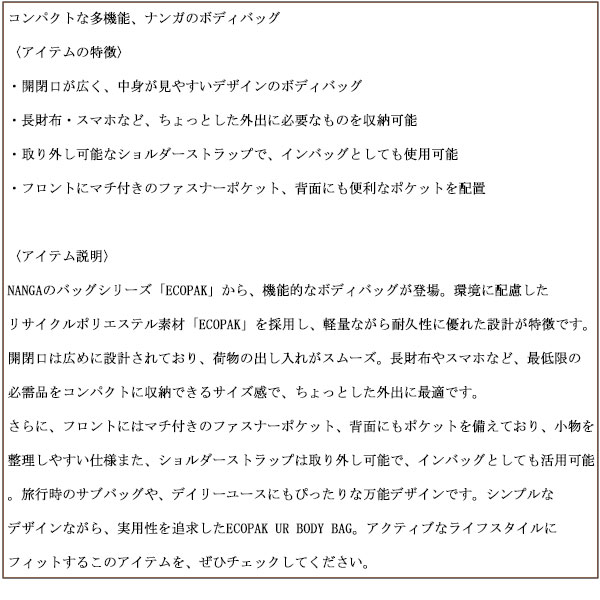 NANGA(ナンガ)正規取扱店