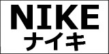 NIKE(ナイキ)正規取扱店THREE WOOD