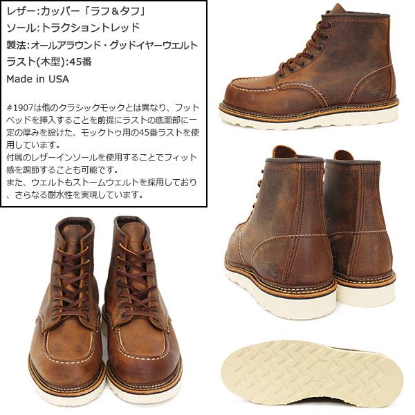 正規取扱店 RED WING(レッドウィング)