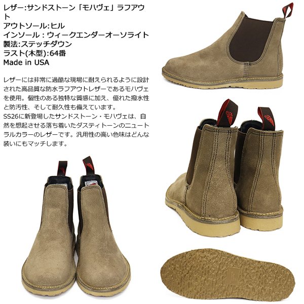 正規取扱店 RED WING(レッドウィング)