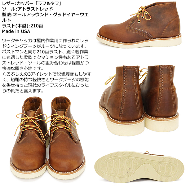 正規取扱店 RED WING(レッドウィング)