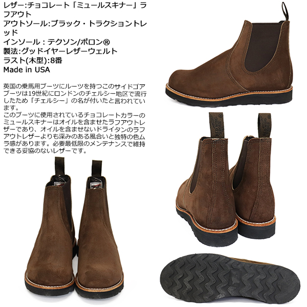 正規取扱店 RED WING(レッドウィング)