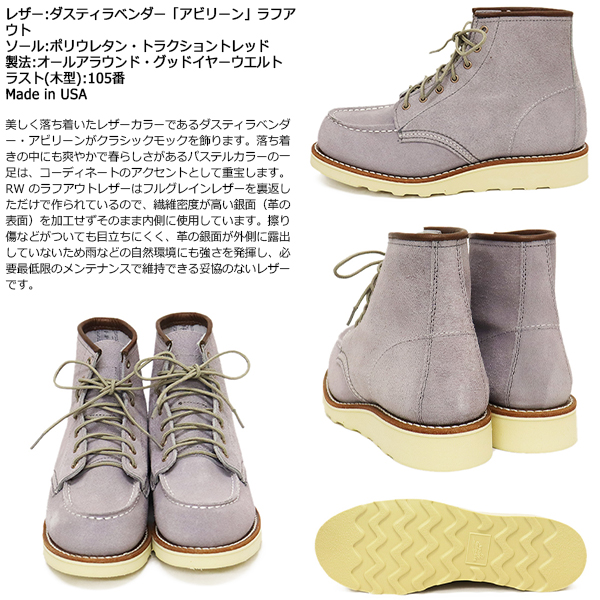 正規取扱店 RED WING(レッドウィング)