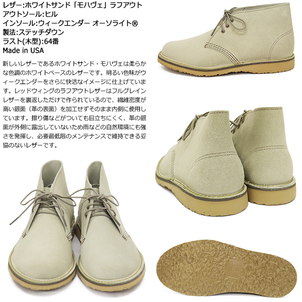 REDWING レッドウィング ウィークエンダー チャッカブーツ 靴 3309 REDWING (レッドウィング) 3309 Weekender Chukka