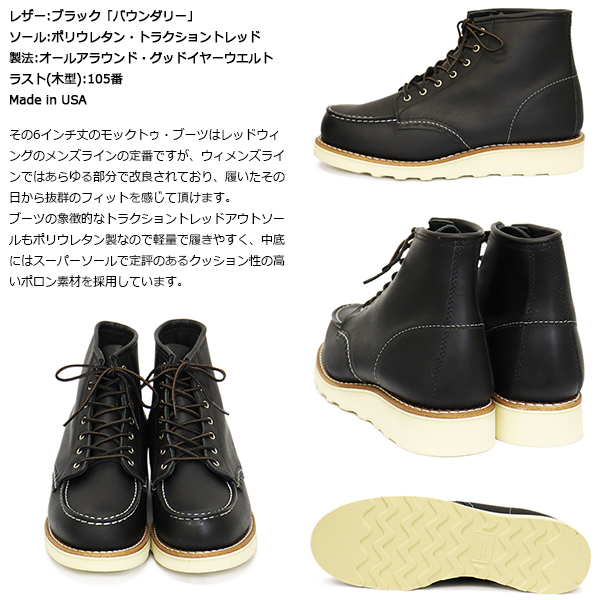 正規取扱店 RED WING(レッドウィング)