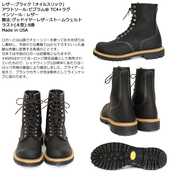 REDWING (レッドウィング) 4501 8inch Logger 8インチロガーブーツ
