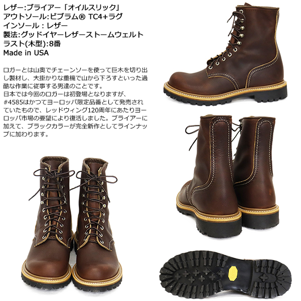 REDWING (レッドウィング) 4585 8inch Logger 8インチロガー