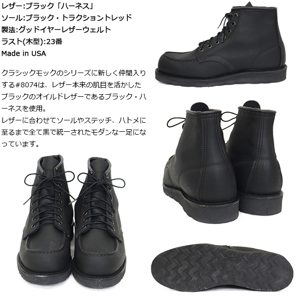 正規取扱店 RED WING(レッドウィング)