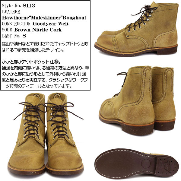 正規取扱店 RED WING レッドウイング 8113 IRON RANGE BOOTS（アイアン