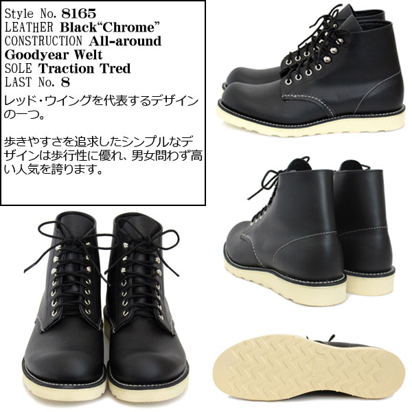 RED WING(レッドウィング) 8165 6inch CLASSIC PLAIN TOE ブーツ Black Chrome (ブラッククロムレザー)