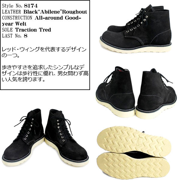 正規取扱店 RED WING(レッドウィング) 8174 6 CLASSIC ROUND TOE Traction Trad Sole BLACK  ABILENE ROUGHOUT: 通販 THREE WOOD(スリーウッド)