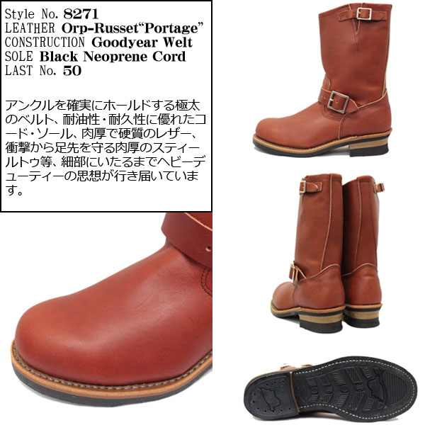 REDWING(レッドウィング) 8271 Engineer Boots(エンジニアブーツ) オロラセットポーテージ