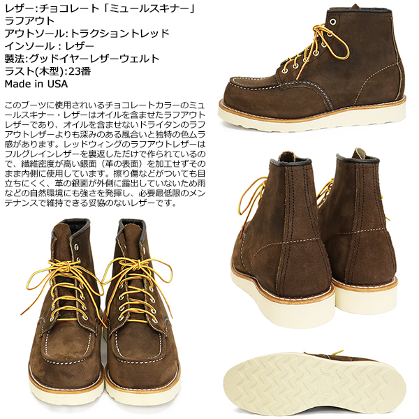 Red Wing ブラウン ワークブーツ REDWING (レッドウィング) 8836 6inch Classic Moc 6インチ
