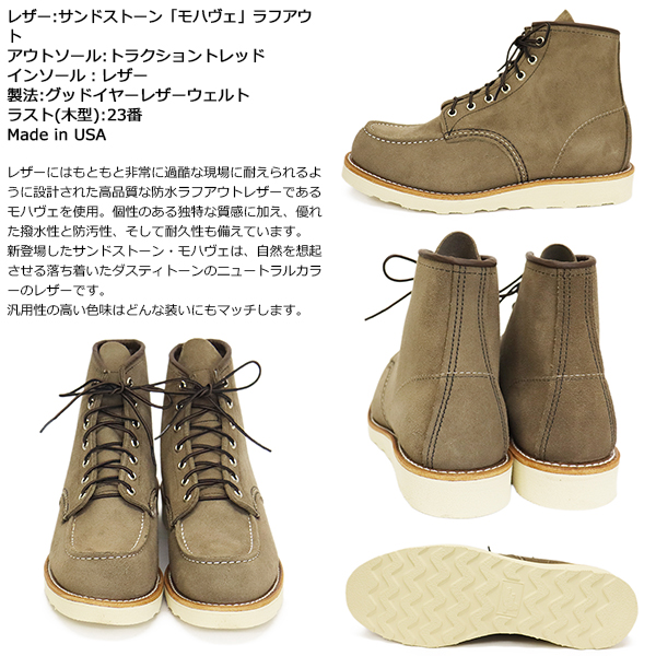 正規取扱店 RED WING(レッドウィング)