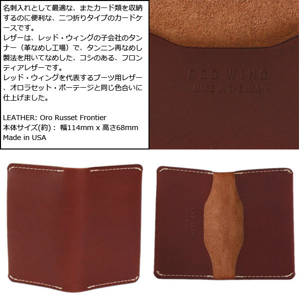 REDWING (レッドウィング) 95013 Bi-fold Card Case (バイホールド