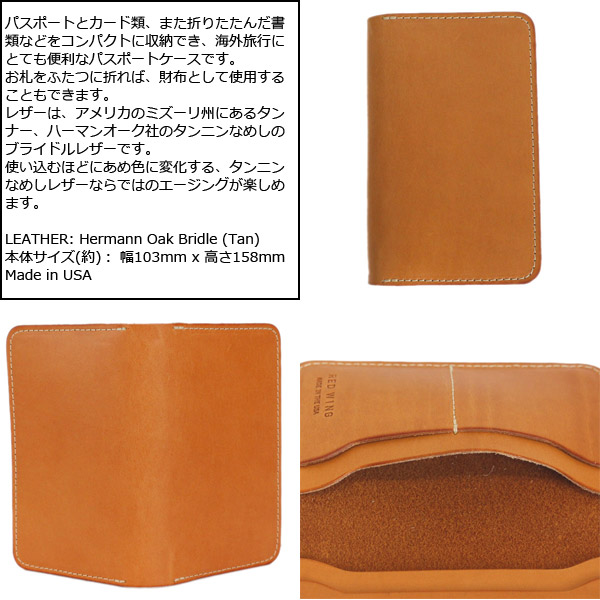 REDWING (レッドウィング) 95028 Passport Case (パスポートケース