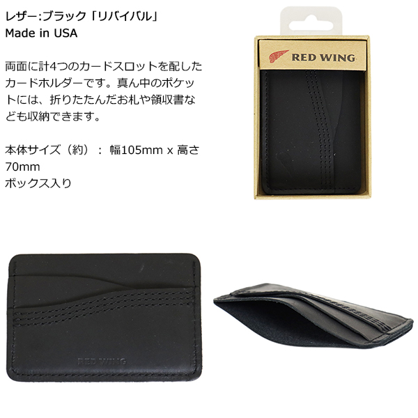正規取扱店 RED WING(レッドウィング)