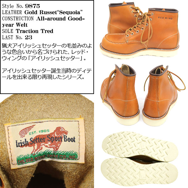 RED WING レッドウィング 9875 6inch CLASSIC MOC TOE モックトゥ ゴールドラセットセコイア 犬タグ ブーツ ライトブラウン系 8 1/2