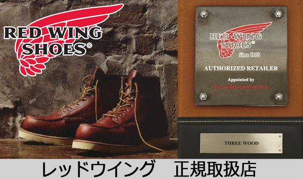 RED WING(レッドウィング)正規取扱店THREEWOOD