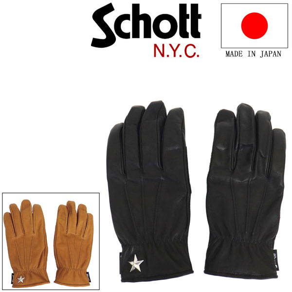 Schott(ショット)正規取扱店