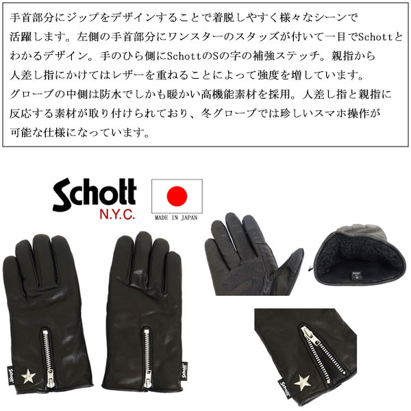 Schott(ショット)正規取扱店