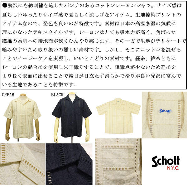 Schott(ショット)正規取扱店