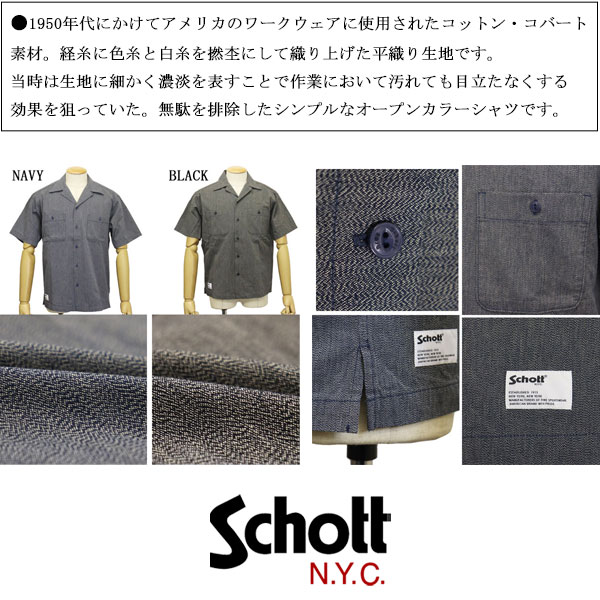 Schott(ショット)正規取扱店