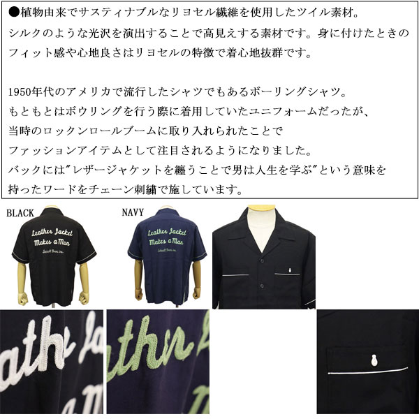 Schott(ショット)正規取扱店