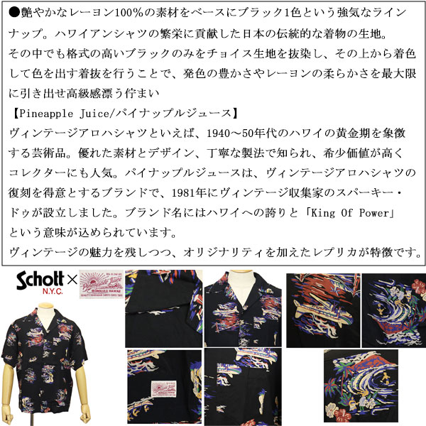Schott(ショット)正規取扱店