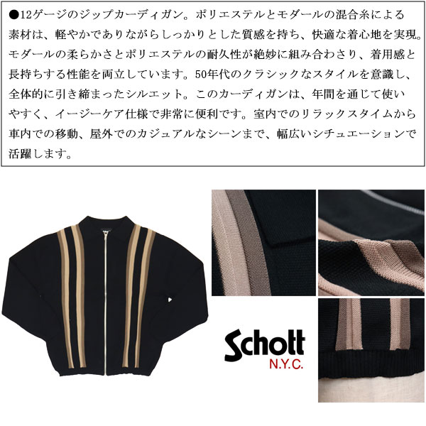 Schott(ショット)正規取扱店