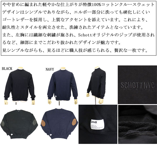 Schott(ショット)正規取扱店