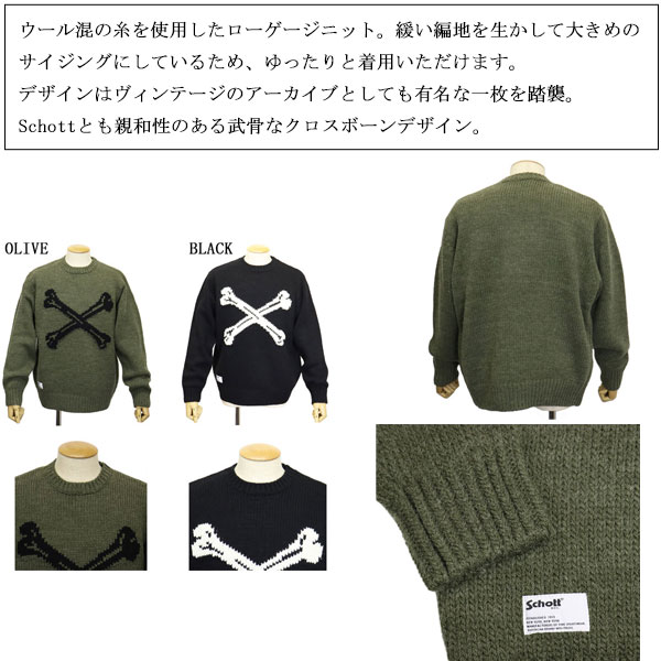 正規取扱店 Schott (ショット) 5240005 CROSS BONE KNIT クロスボーン