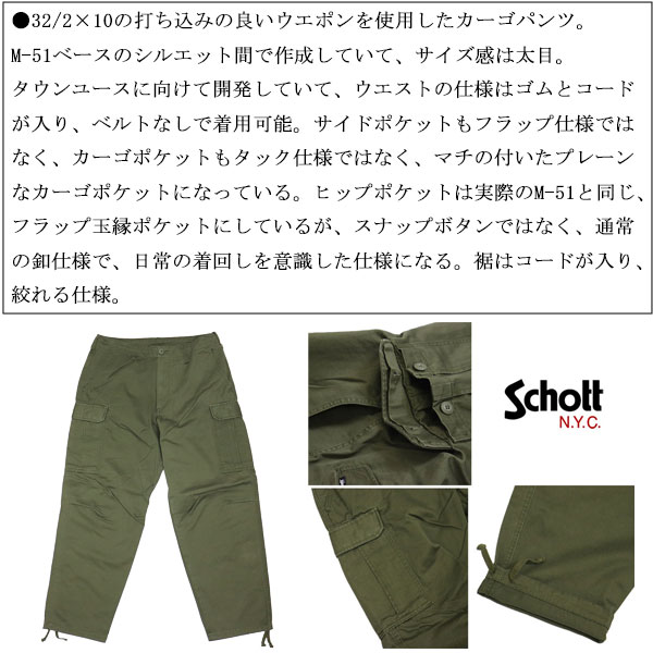 最終値下げ　Schott ワークパンツ オリーブ色 TC WORK PANTS/ワークパンツ | Schott（ショット） ｜【公式