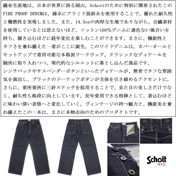 Schott(ショット)正規取扱店