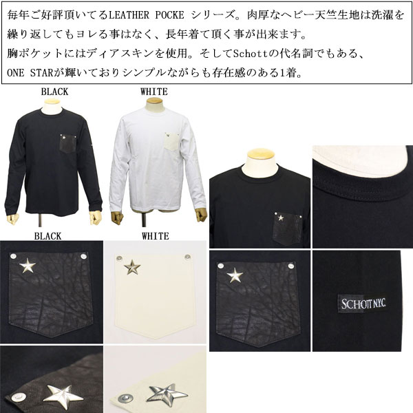 Schott(ショット)正規取扱店